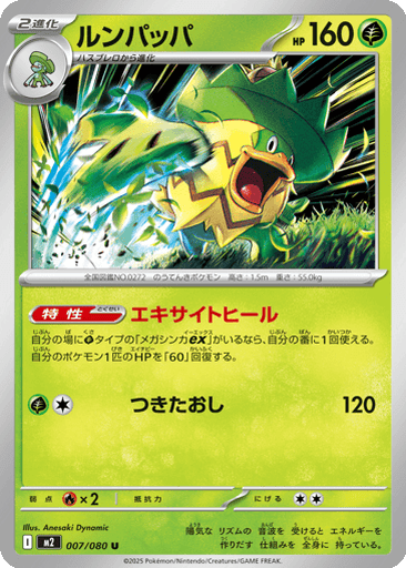 Ludicolo
