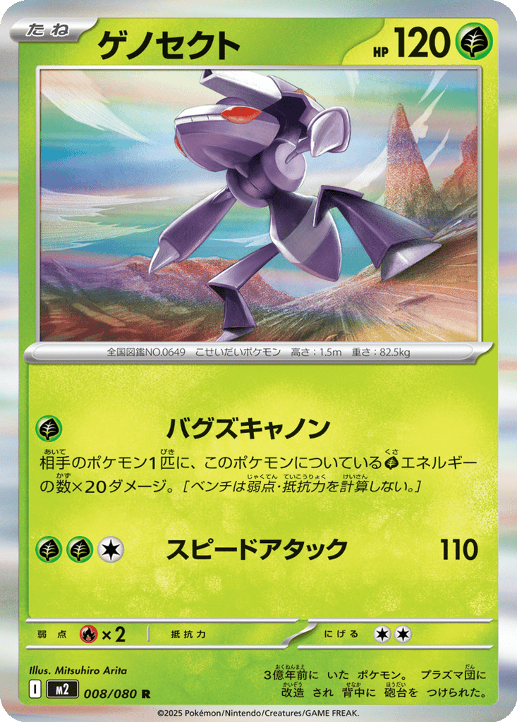 Genesect