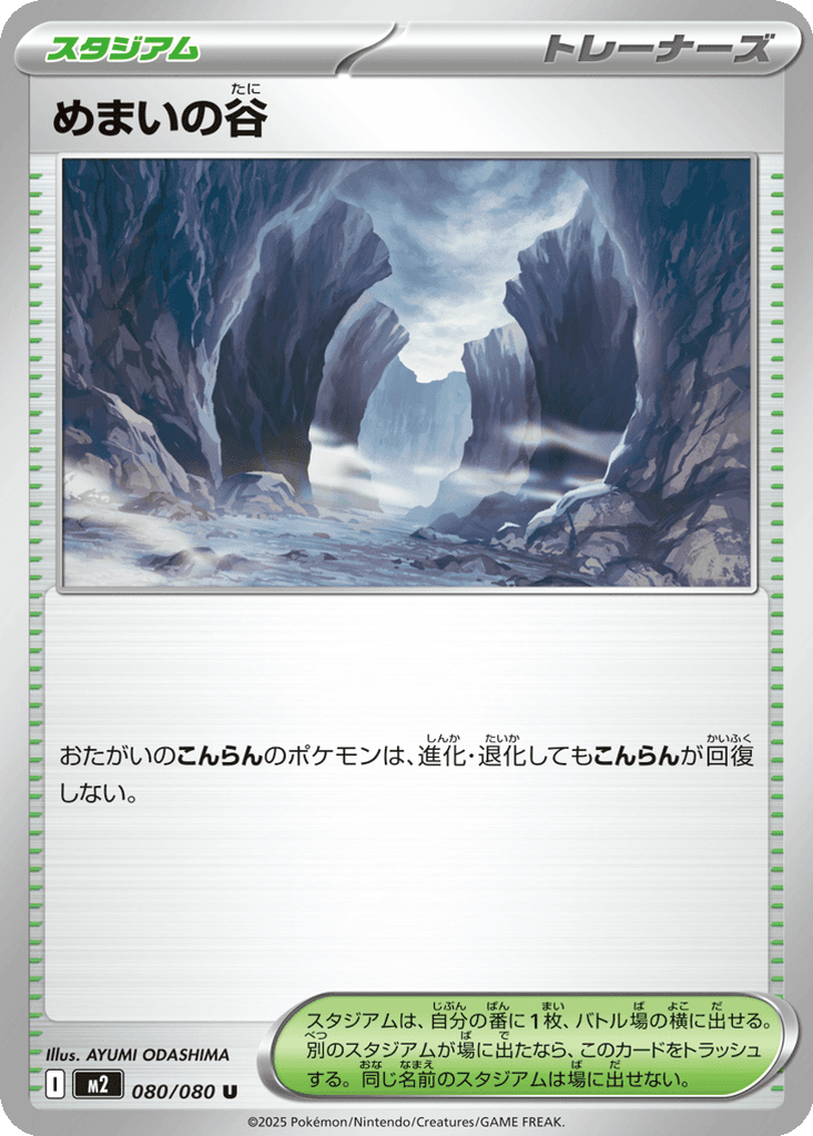 Dizzying Valley