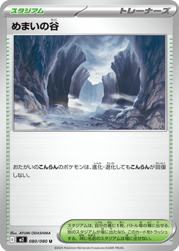 Dizzying Valley
