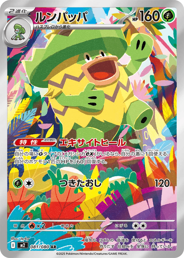 Ludicolo