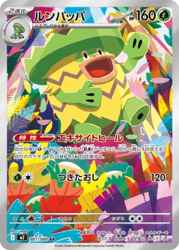 Ludicolo