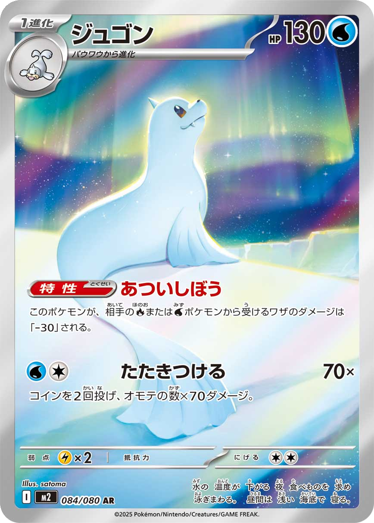 Dewgong