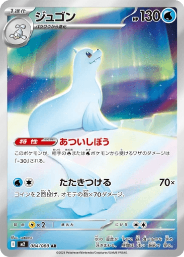 Dewgong