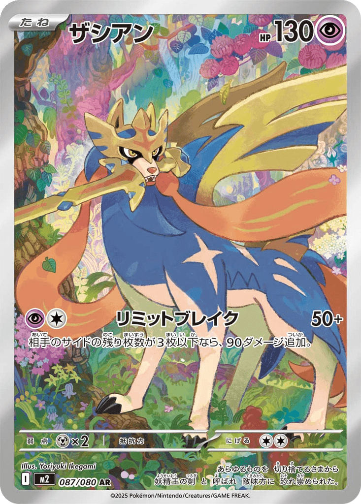 Zacian
