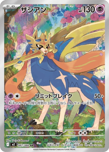 Zacian