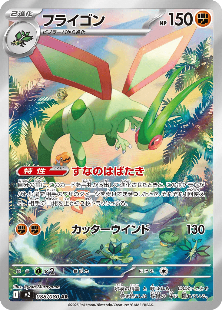Flygon