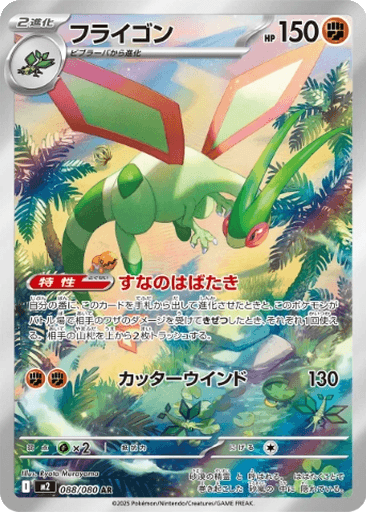 Flygon