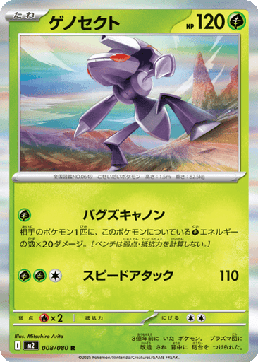 Genesect