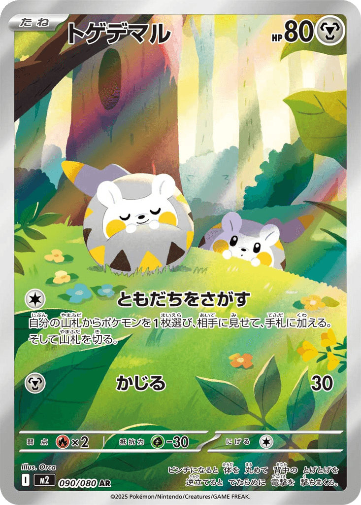 Togedemaru