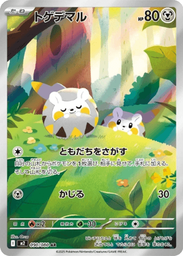 Togedemaru