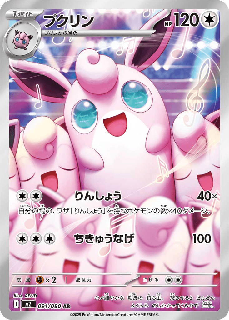 Wigglytuff