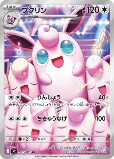 Wigglytuff