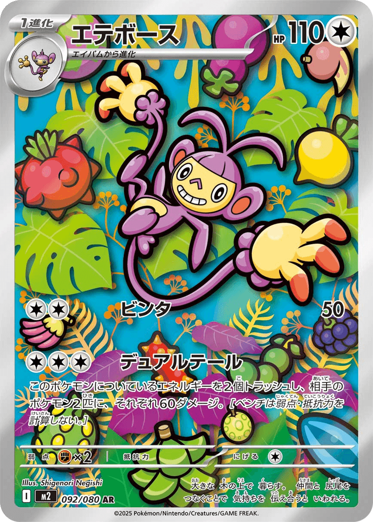 Ambipom