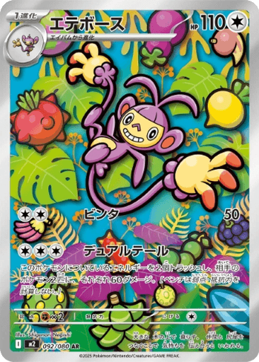 Ambipom