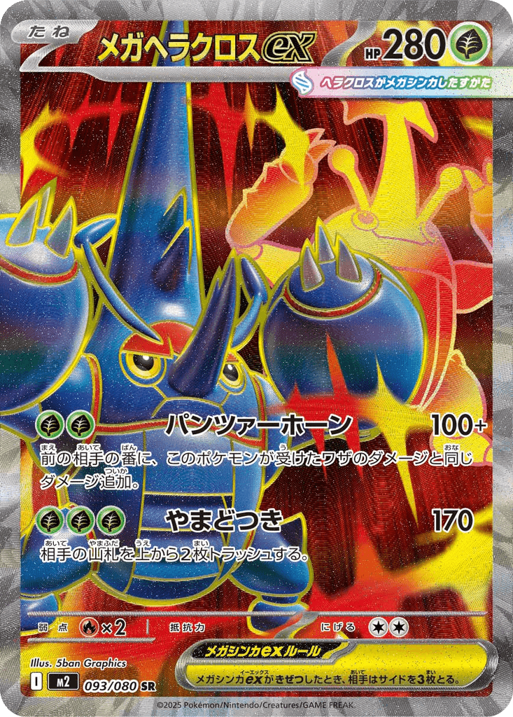 Mega Heracross ex