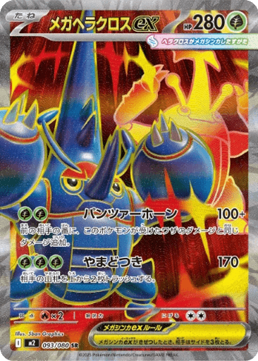 Mega Heracross ex