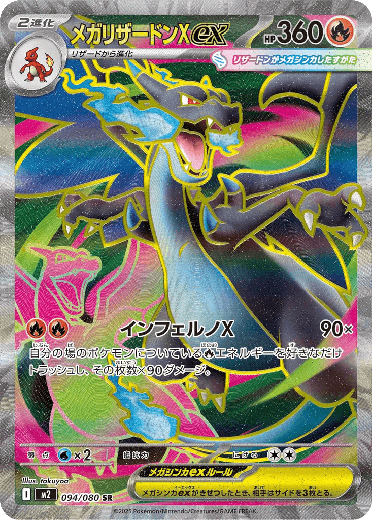 Mega Charizard X ex