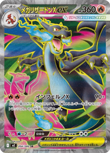 Mega Charizard X ex