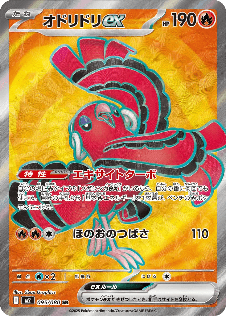 Oricorio ex