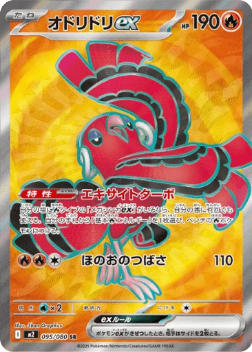 Oricorio ex
