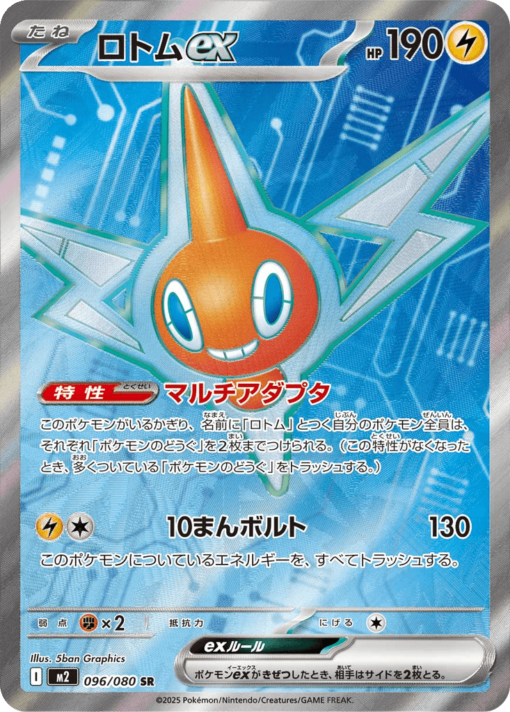 Rotom ex