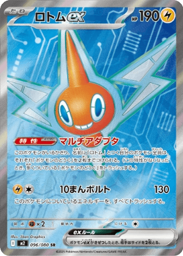 Rotom ex