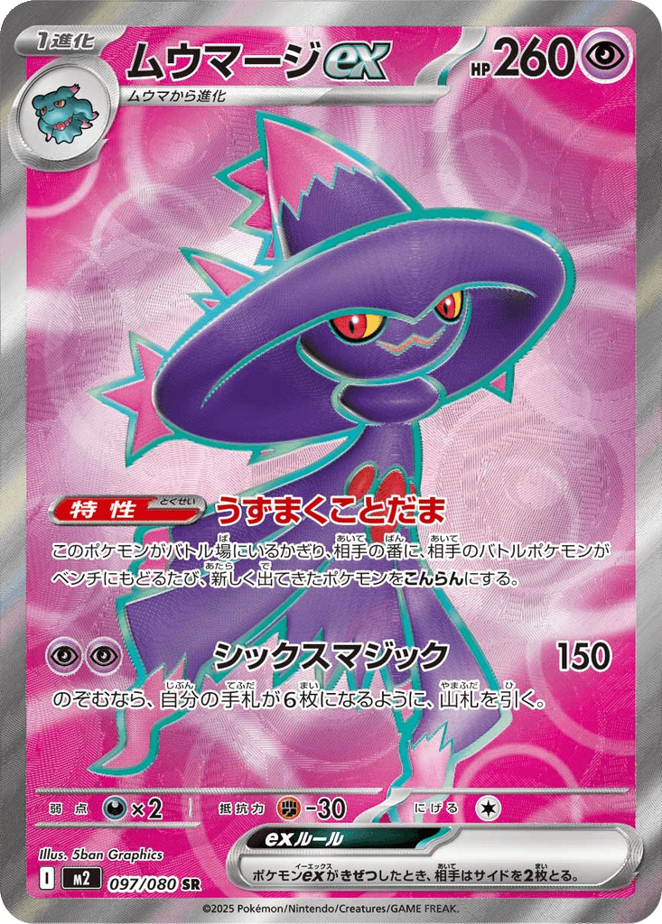 Mismagius ex