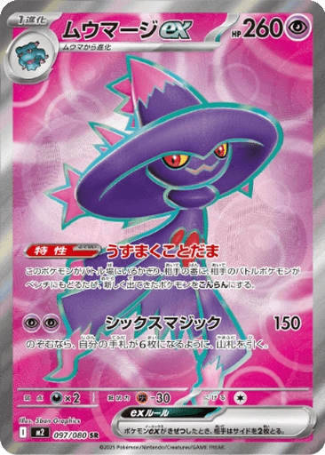 Mismagius ex