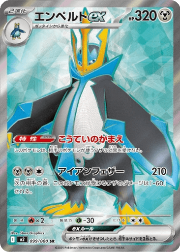 Empoleon ex