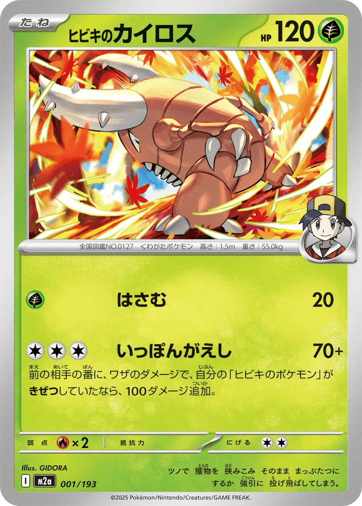 Ethan's Pinsir