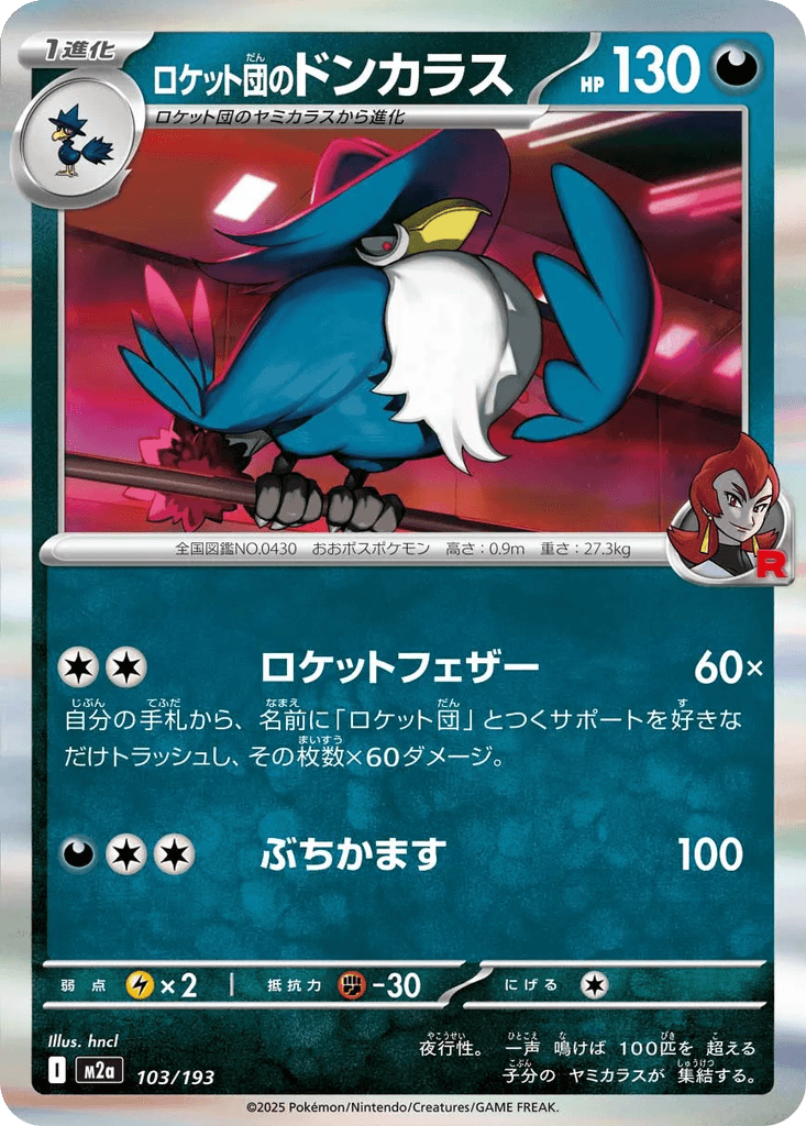 Team Rocket's Honchkrow