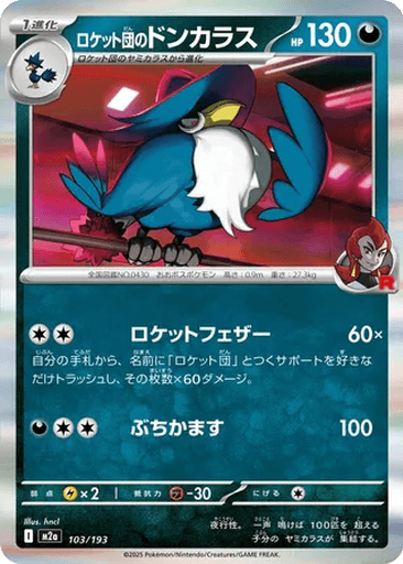 Team Rocket's Honchkrow