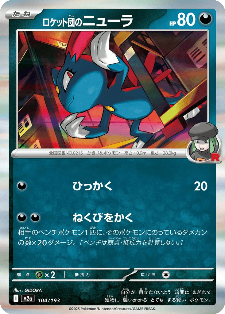 Team Rocket's Sneasel