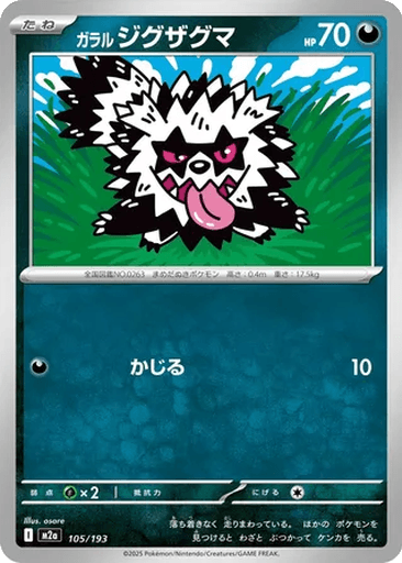 Galarian Zigzagoon