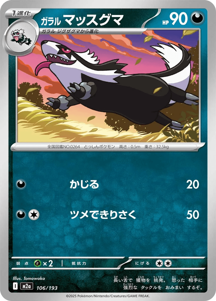 Galarian Linoone