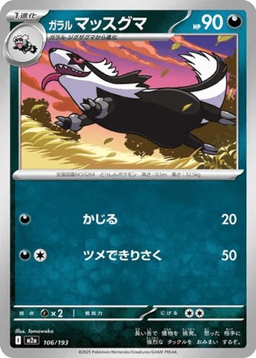 Galarian Linoone