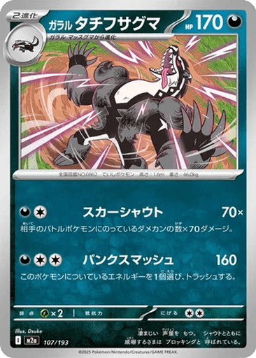 Galarian Obstagoon