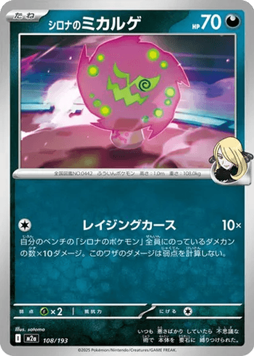 Cynthia's Spiritomb