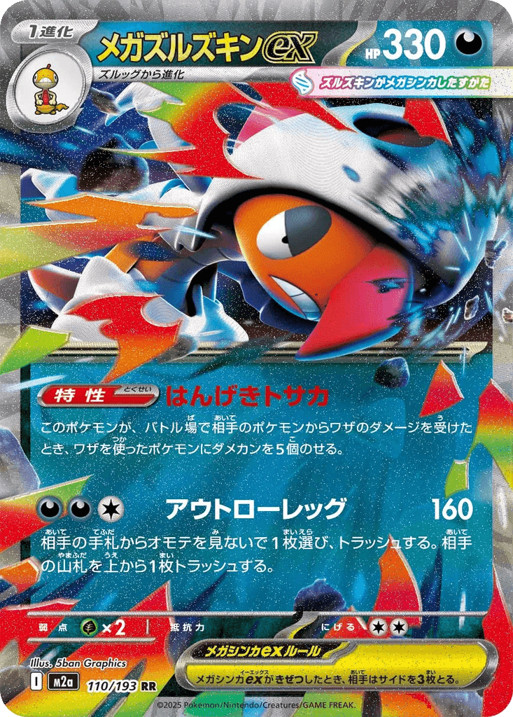 Mega Scrafty ex