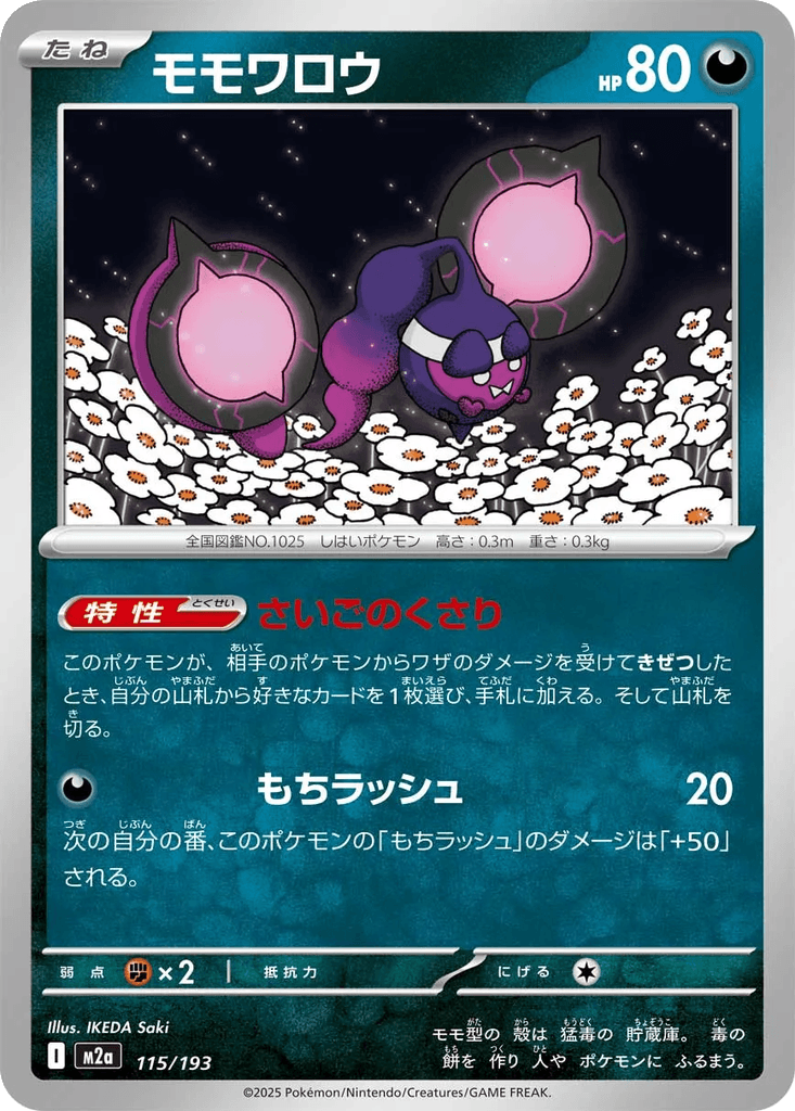 Pecharunt