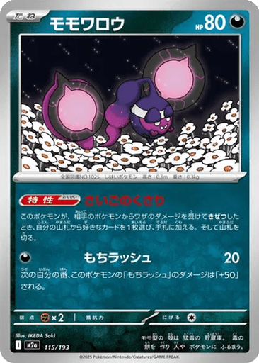 Pecharunt