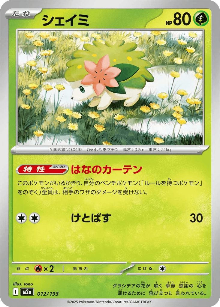 Shaymin