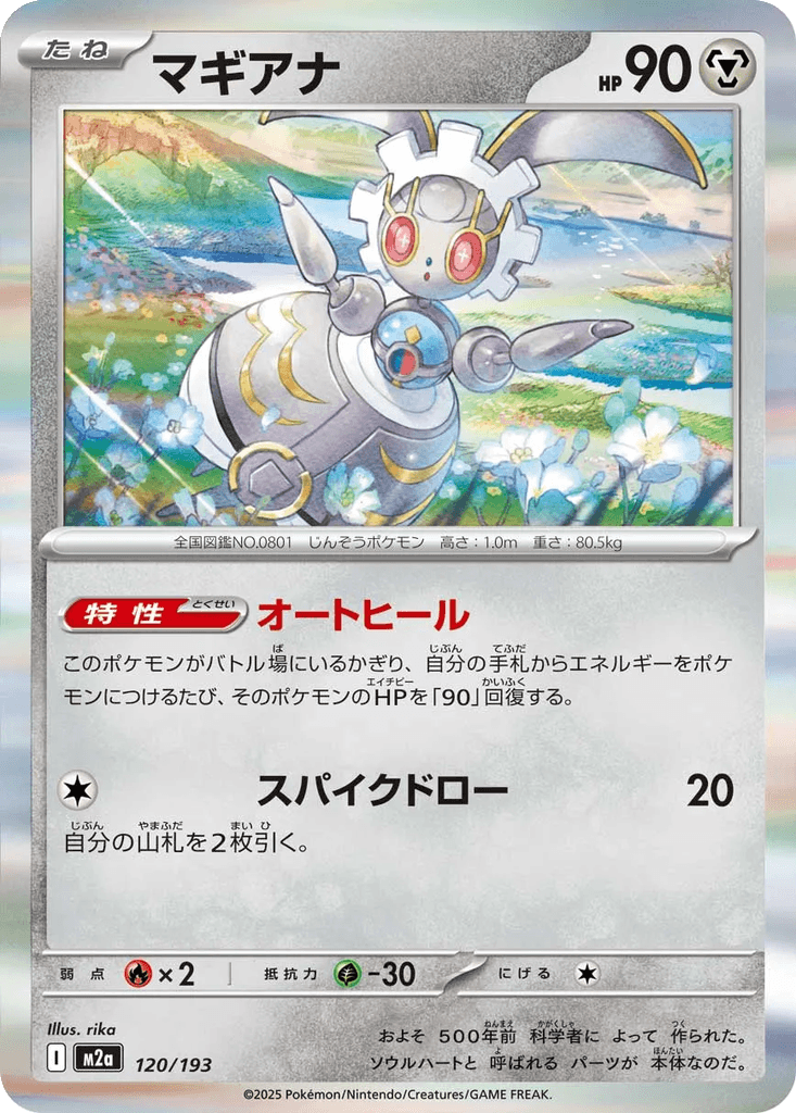 Magearna