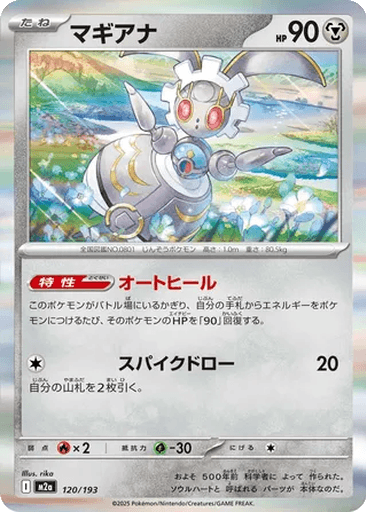 Magearna