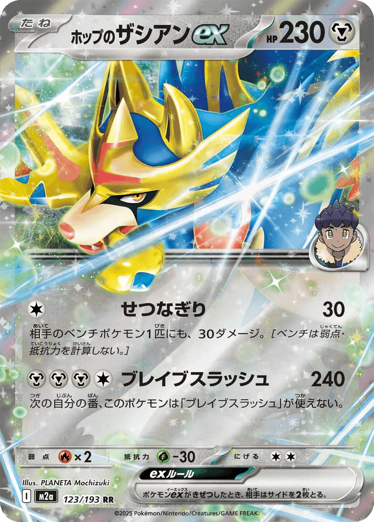 Hop's Zacian ex