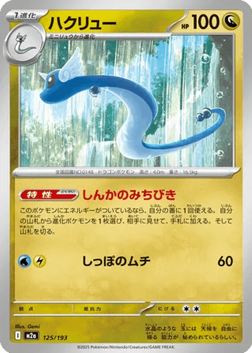Dragonair