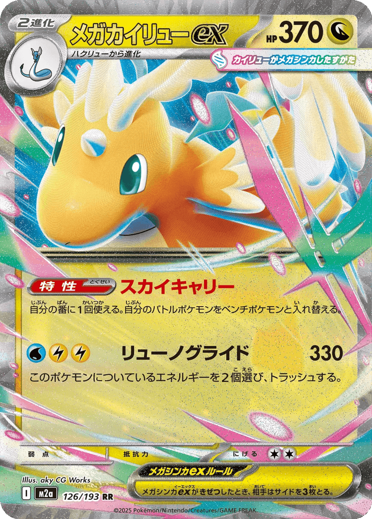 Mega Dragonite ex