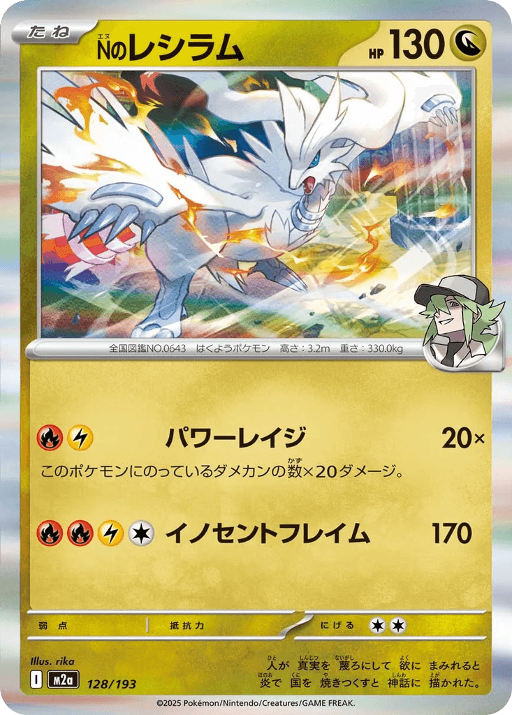 N's Reshiram