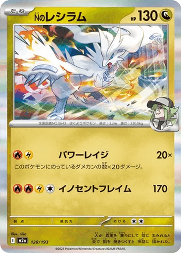 N's Reshiram